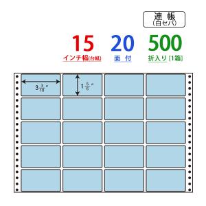 M15EB(VP) 20面 連続ラベル カラータックフォーム M15E同型 東洋印刷 ナナフォーム カラータイプ ナナラベル 連帳ラベル ブルー｜nana