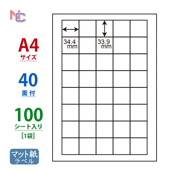 MCL-15(L) マット紙 ラベルシール 1袋 100シート A4 40面 34.4×33.9mm...