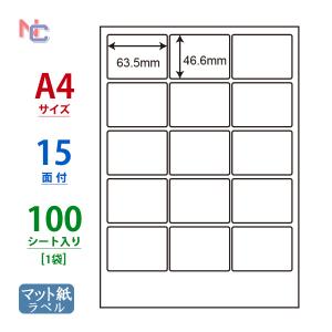 MCL-3(L) マット紙ラベルシール 1袋 100シート A4 15面 63.5×46.6mm 宛名ラベル 配送ラベル ナナラベル nana  MCL3｜nana