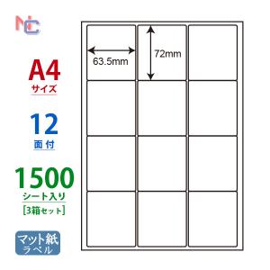 MCL-44(VP3) マット紙 ラベルシール 3ケースセット 1500シート A4 12面 63.5×72mm レーザープリンタ用 表示ラベル 商品ラベル 東洋印刷 nana MCL44｜nana