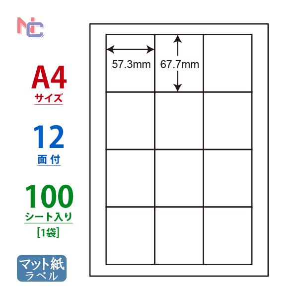 MCL-9(L) マット紙 ラベルシール 1袋 100シート A4 12面 57.3×67.7mm ...