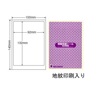 PPI-1V(L)（バイオレット）個人情報保護シール 貼り直し不可 目隠しラベル はがき全面タイプ 100枚 セキュリティタイプ 目隠しシール　東洋印刷ナナラベル 紫｜nana