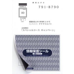 PPI-4(L) 個人情報保護シールシール 貼り直し不可 目隠しラベル はがき半面タイプ 100枚 ...