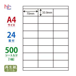 RCL-48(VP) エコロジー再生紙ラベル 1ケース 500シート A4 24面 70×33.9mm  インクジェット レーザー対応 表示ラベル ナナクリエイト nana RCL48｜nana