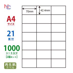 RCL-49(VP2) 再生紙 ラベル用紙 42.4×70mm 21面 A4 1000シート 2ケースセット エコロジー再生紙 ラベルシール RCL49 インクジェット レーザー 兼用｜nana