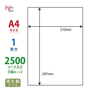 RCL-7(VP5) エコロジー再生紙ラベル 5ケースセット 2500シート A4 1面ノーカット インクジェット レーザー対応 ナナクリエイト ラベルシール RCL7｜nana