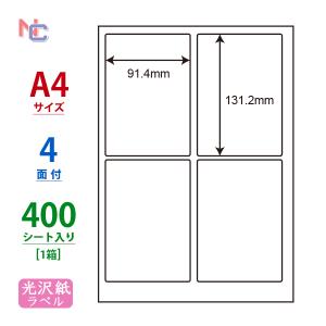 SCJ-1(VP) 光沢紙ラベルシール 1ケース 400シート A4 4面 91.4×131.2mm  カラーインクジェット用 表示・商用ラベル ナナクリエイト ナナラベル SCJ1｜nana