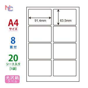 SCJ-2(S) 光沢紙ラベルシール 1袋 20シート A4 8面 91.4×63.5mm  カラーインクジェット用 表示・商用ラベル ナナクリエイト ナナラベル SCJ2｜nana