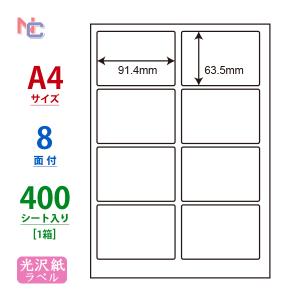 SCJ-2(VP) 光沢紙ラベルシール 1ケース 400シート A4 8面 91.4×63.5mm  カラーインクジェット用 表示・商用ラベル ナナクリエイト ナナラベル SCJ2｜nana