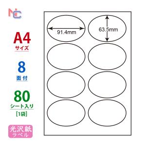 nana SCL-20(L) 耐水 楕円形 光沢紙ラベルシール 1袋 80シート A4 8面