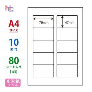 SCJ-21(L) 光沢紙ラベルシール 1袋 80シート A4 10面 79×47mm カラーインクジェット用 表示・商用ラベル ナナクリエイト ナナラベル SCJ21｜nana