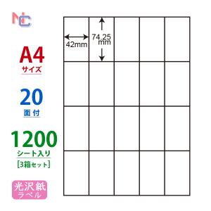 SCJ-22（VP3） 光沢ラベルシール A4 20面 42×74.25mm 1200シート入 インクジェットプリンタ用ラベル 表示ラベル ナナクリエイト 東洋印刷 ナナラベル SCJ22｜nana