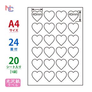 ハート型ラベルシール 24面 20シートの買取情報