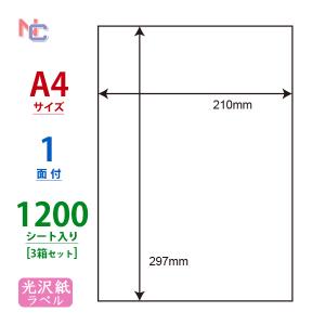 SCJ-7(VP3) 光沢紙ラベルシール 3ケースセット 1200シート A4 1面 ノーカット 210×297mm カラーインクジェット用 表示ラベル ナナクリエイト SCJ7｜nana