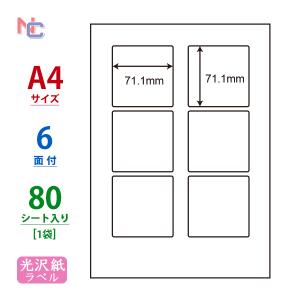 SCJ-8(L) 正方形光沢紙ラベルシール 1袋 80シート A4 6面 71.1×71.1mm カラーインクジェット用 表示・商用ラベル ナナクリエイト ナナラベル SCJ8｜nana