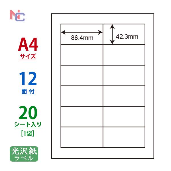 SCL-11(S) 耐水 光沢紙ラベルシール 1袋 20シート A4 12面 86.4×42.3mm...