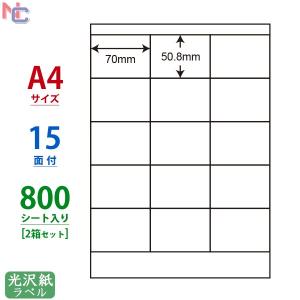 SCL-13(VP2) 耐水 光沢紙ラベルシール 2ケースセット 800シート A4 15面 70×50.8mm カラーレーザープリンタ専用 ナナクリエイト 東洋印刷 SCL13｜nana
