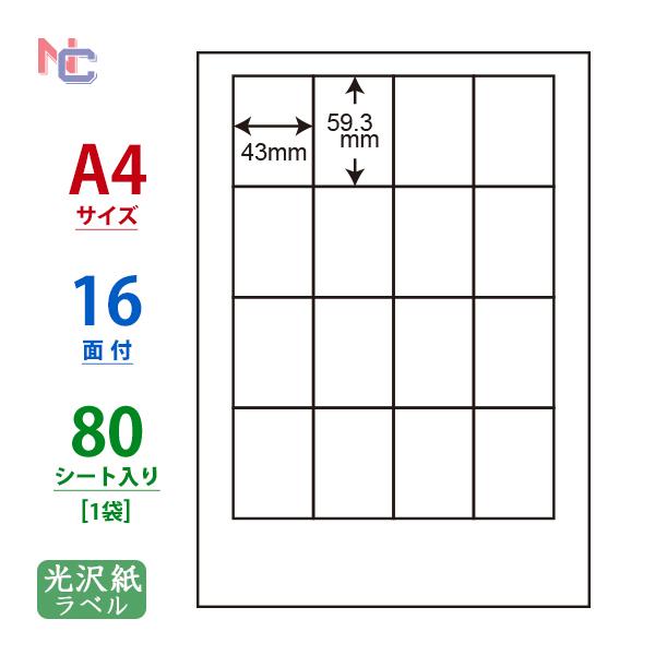 SCL-14(L) 耐水 光沢紙ラベルシール 1袋 80シート A4 16面 43×59.3mm カ...