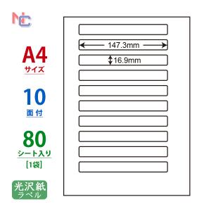 耐水背ラベル 光沢紙シール 80シートの買取情報