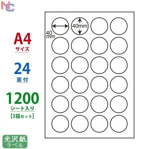 SCL-18(VP3) 耐水 円形 光沢ラベルシール 3ケースセット 1200シート A4 24面 40×40mm カラーレーザープリンタ専用 ナナクリエイト 東洋印刷 ミニ正円｜nana