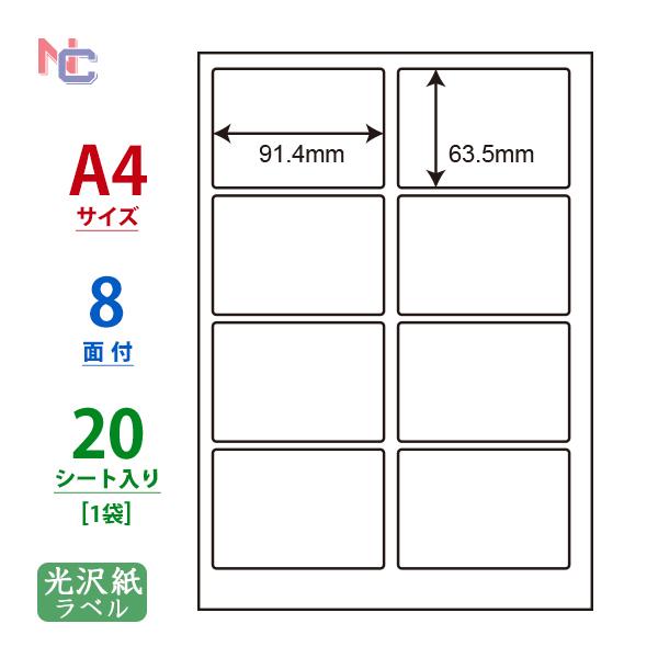 SCL-2(S) 耐水 光沢紙ラベルシール 1袋 20シート A4 8面 91.4×63.5mm  ...