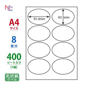 楕円形光沢ラベルシール 400シートの買取情報