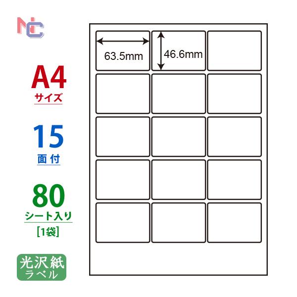 SCL-3(L) 耐水 光沢紙ラベルシール 1袋 80シート A4 15面 63.5×46.6mm ...