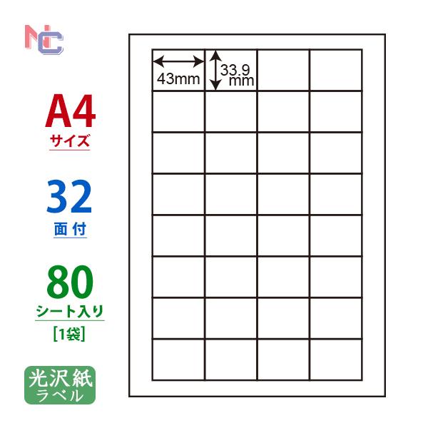 SCL-34(L) 耐水 光沢紙ラベルシール 1袋 80シート A4 32面 43×33.9mm カ...