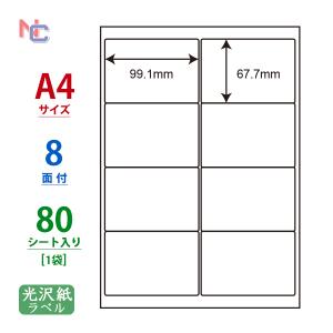 SCL-42 耐水光沢ラベルシール 80シートの買取情報