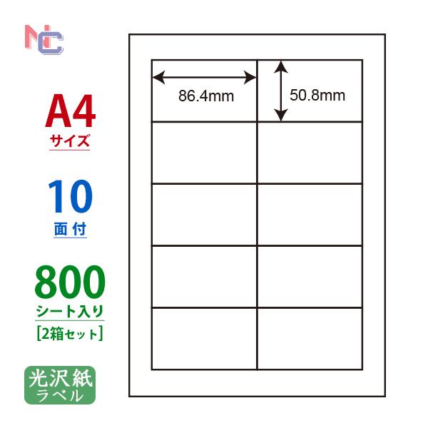 SCL-43(VP2) 耐水 光沢紙ラベルシール 2ケースセット 800シート A4 10面 86....