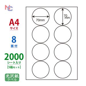 nana SCL-51(VP) ラベルシール 丸型 70mm 400シート(1ケース) 8面 A4