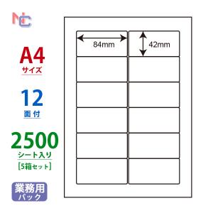 SHC210A シンプルパック(VP5) ラベルシール 5ケースセット 2500シート A4 12面 84×42mm 宛名ラベル 商用ラベル ナナクリエイト ナナラベル nana SHC210A｜nana