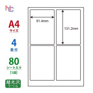 超光沢ラベルシール SSCL-1 80シートの買取情報
