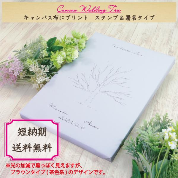 ウェディングツリー キャンバス生地 30〜40名目安 5点セット 短納期 日付 名前入れ ゲスト参加...