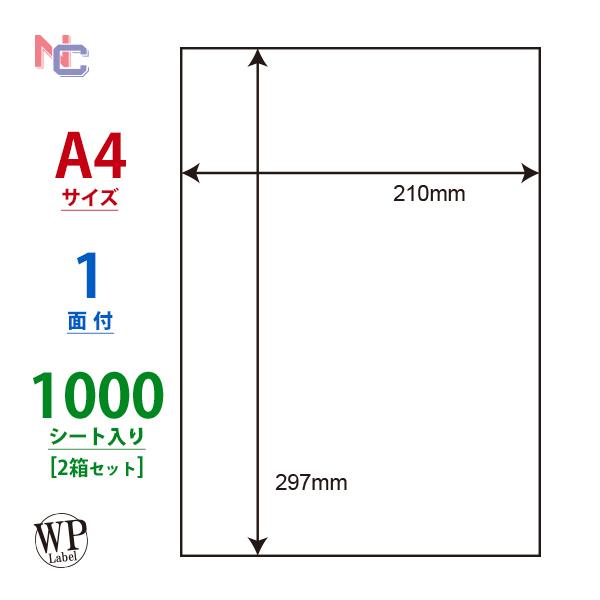 WP00101(VP2) ラベルシール 1面 210×297mm ノーカット 裏スリット1本 100...