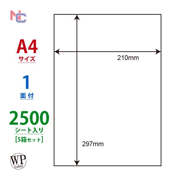 WP00101(VP5) ラベルシール 1面 210×297mm ノーカット 裏スリット1本 250...