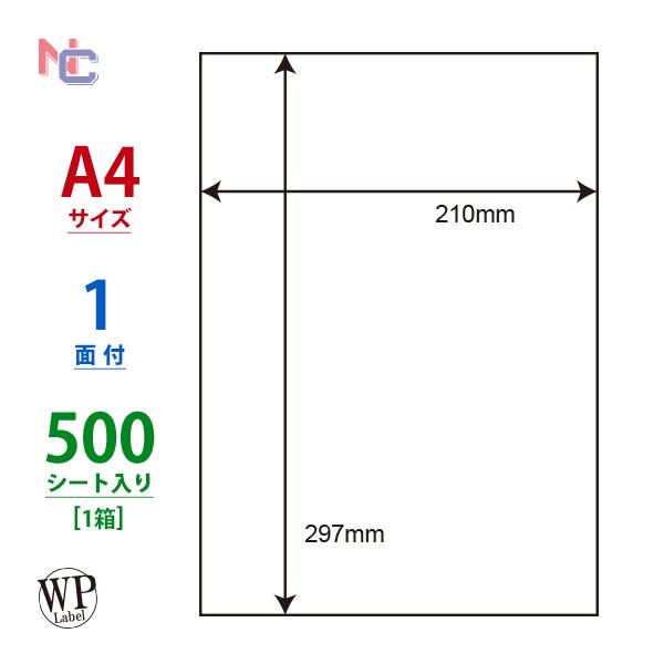WP00101(VP) ラベルシール 1面 210×297mm ノーカット 裏スリット1本 500シ...