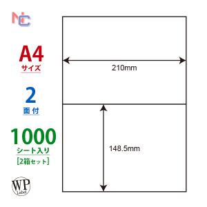 WP00201(VP2) ラベルシール 2面 210×148.5mm 1000シート A4 ワールドプライスラベル 東洋印刷 シートカットラベル A4 タックラベル 2ケース｜nana