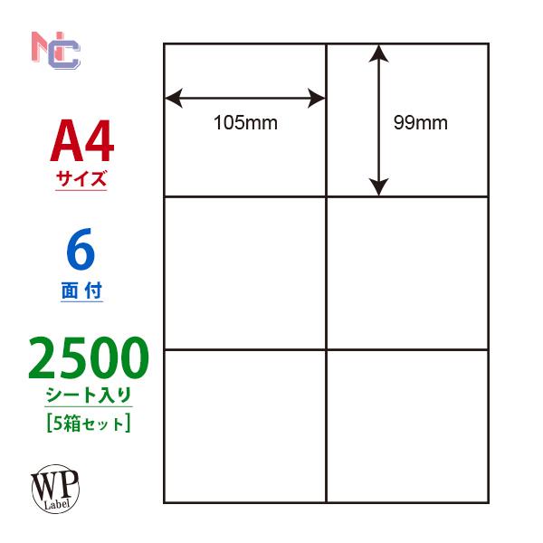 WP00601(VP5) ラベルシール 99×105mm 6面 2500シート A4 ワールドプライ...