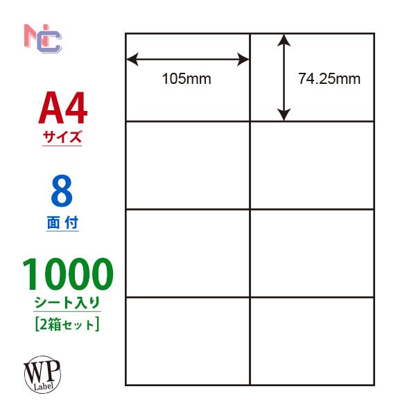 WP00801(VP2) 8面 ラベルシール 105×74.25mm 1000シート A4 マルチタ...