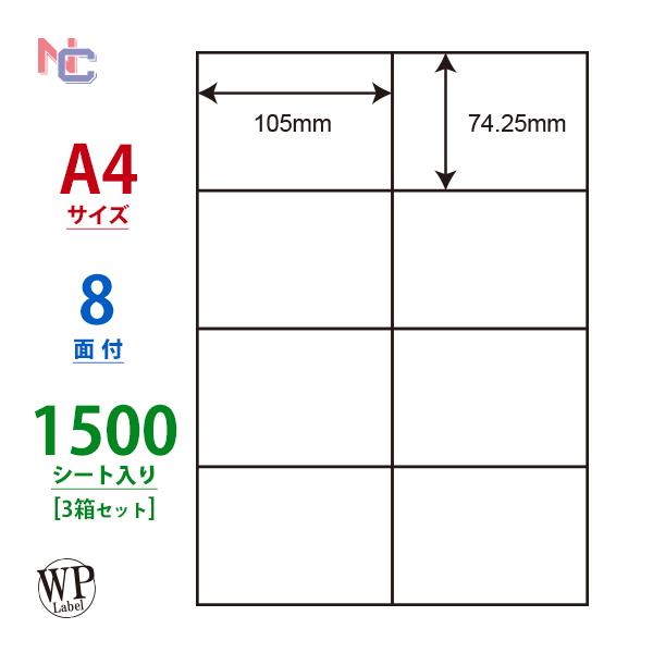 WP00801(VP3) 8面 ラベルシール 105×74.25mm 1500シート A4 マルチタ...