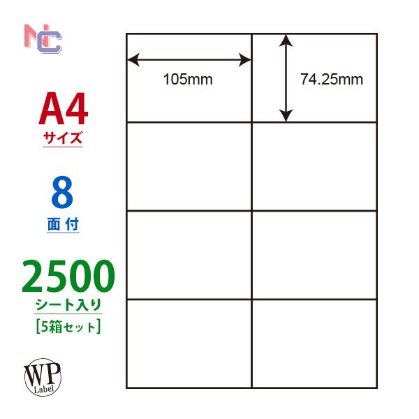 WP00801(VP5) 8面 ラベルシール 105×74.25mm 2500シート A4 マルチタ...