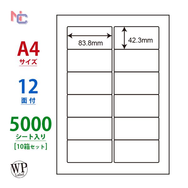 WP01202(VP10) ラベルシール 10ケースセット 5000シート A4 12面 83.8×...