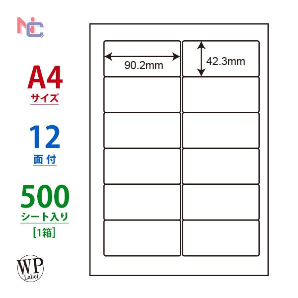 WP01205(VP) ラベルシール 1ケース 500シート A4 12面 90.2×42.3mm ...