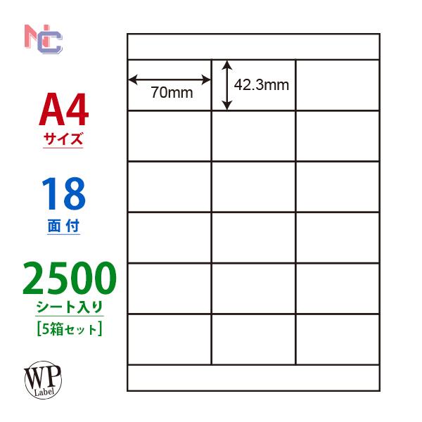 WP01801(VP5) ラベルシール 5ケースセット 2500シート A4 18面 70×42.3...