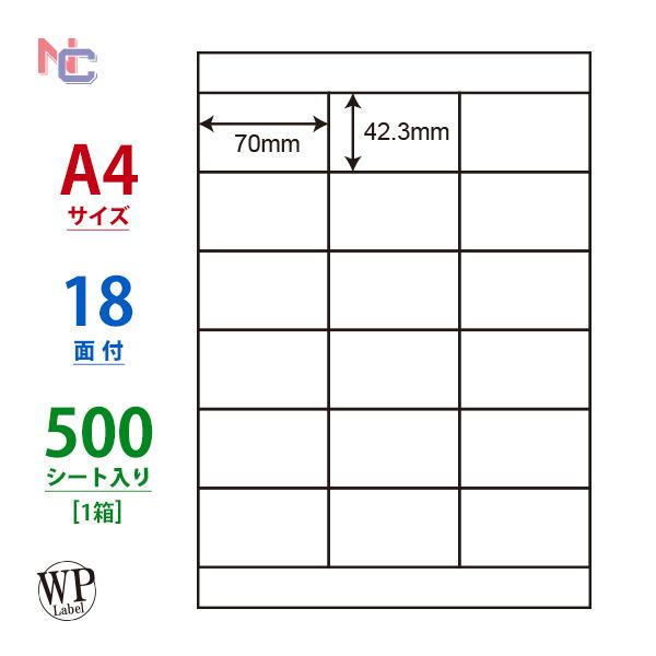 WP01801(VP) ラベルシール 1ケース 500シート A4 18面 70×42.3mm マル...