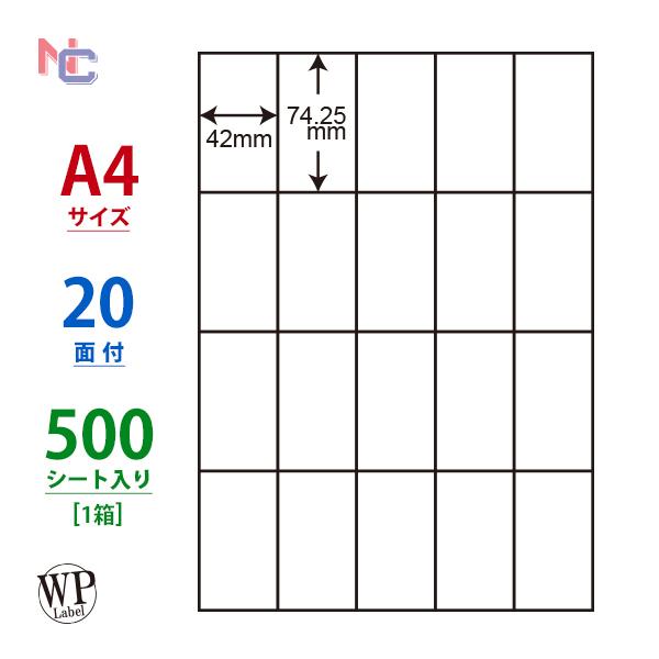 WP02001(VP) ラベルシール 1ケース 500シート A4 20面 42×74.25mm マ...