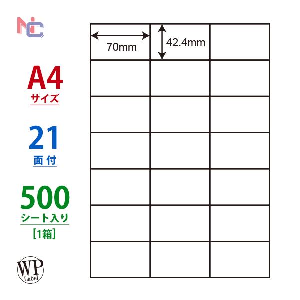 WP02101(VP) ラベルシール 21面 70×42.4mm 500シート シートカットラベル ...