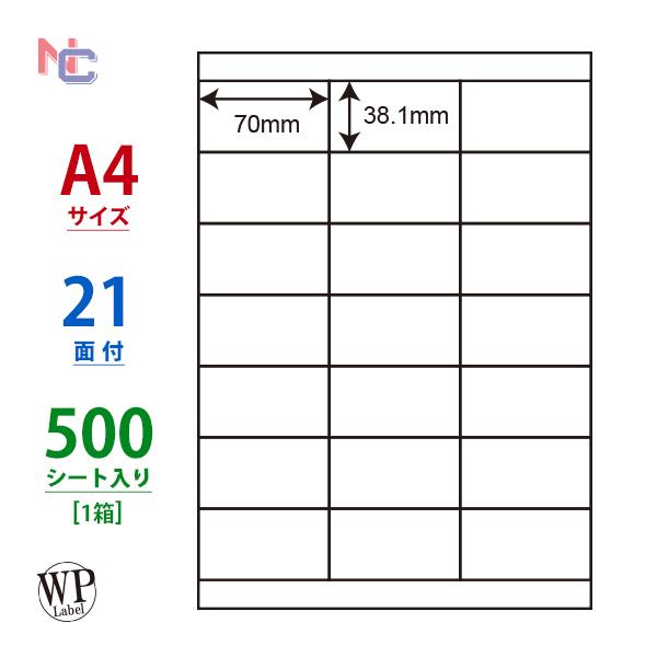 WP02102(VP) ラベルシール 1ケース 500シート A4 21面 70×38.1mm マル...