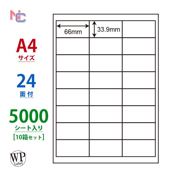 WP02402(VP10) ラベルシール 24面 FBAラベル 66×33.9mm 5000シート ...